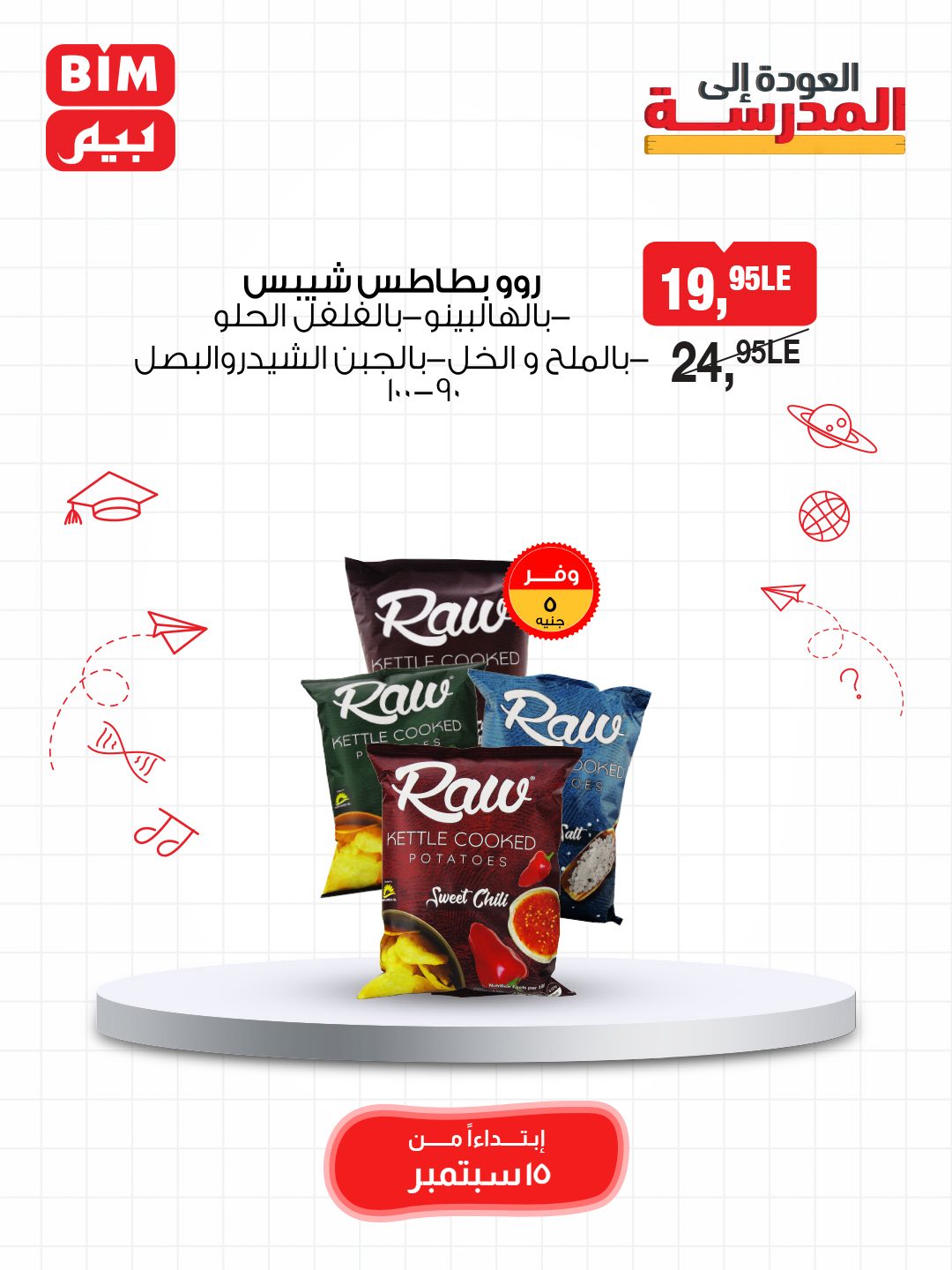 bim offers from 14sep to 2sep 2025 عروض بيم من 14 سبتمبر حتى 2 سبتمبر 2025 صفحة رقم 26